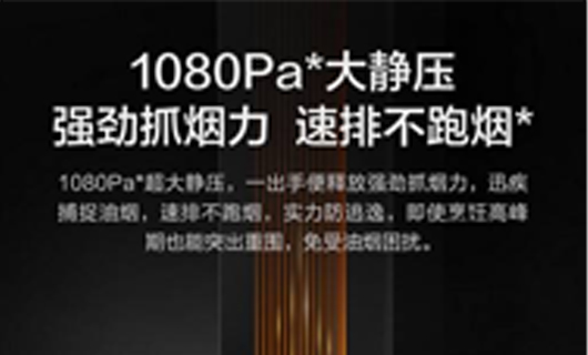 方太超薄全面屏油煙機升級