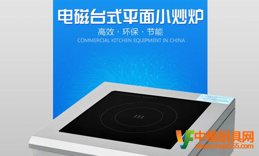 商用電磁爐之“臺式商用電磁爐”全析