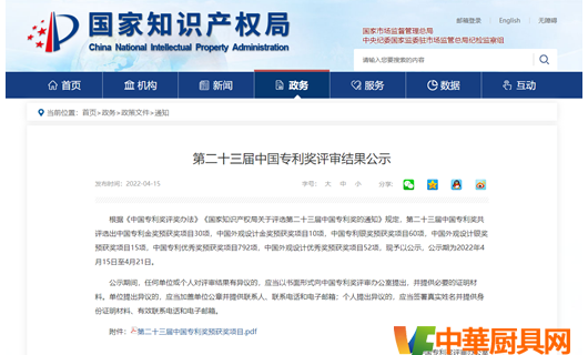 第二十三屆中國(guó)專(zhuān)利大會(huì)上四家輕工機(jī)械行業(yè)企業(yè)專(zhuān)利擬獲優(yōu)秀獎(jiǎng)