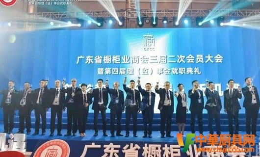 解讀新格局 展望新未來｜廣東省櫥柜業商會三屆二次會員大會大咖論道話商機