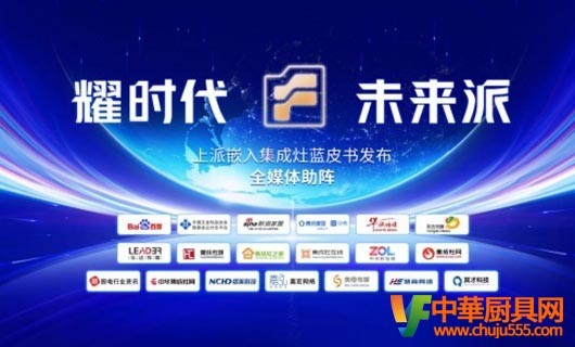 廚具企業云集嵊州廚電20強，廚電產業80%的供應鏈