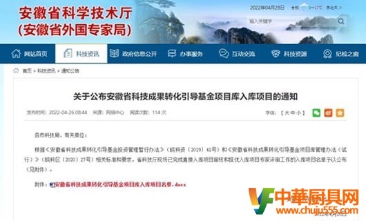 安徽省科技成果轉(zhuǎn)化引導基金項目庫入庫項目名單出爐