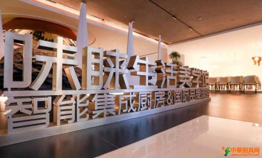 廚房風味青睞第一家生活美學館，為用戶打造理想風味青睞廚房