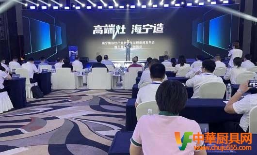 政府引導廚房設備企業在上新臺階新聞發布會