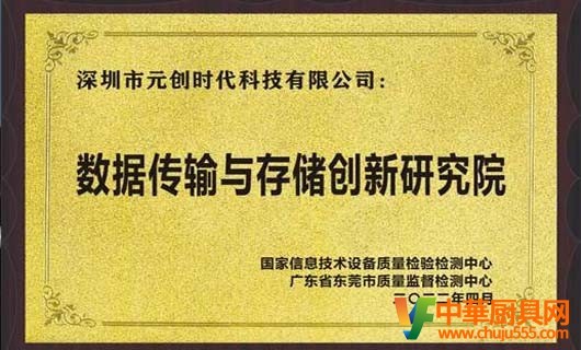 元創時代成立了數據傳輸與存儲創新研究所，聚焦數據與傳輸創新