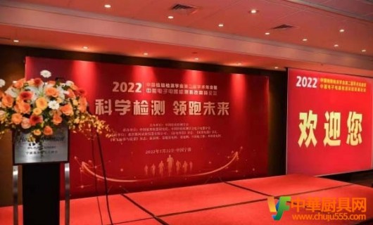 第二屆學(xué)術(shù)年會(huì)暨中國電子電氣檢測(cè)技術(shù)高峰論壇在寧波舉行