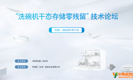 無殘留，更健康，洗碗機行業規則重新定義