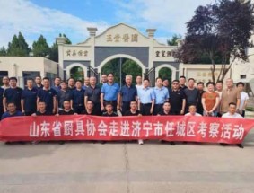 山東省廚具協(xié)會(huì)走進(jìn)濟(jì)寧市任城區(qū)考察活動(dòng)