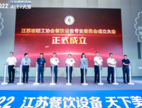 山東省廚具協(xié)會(huì)參加餐飲設(shè)備專業(yè)大會(huì)