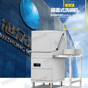 廣東廣州市高端品牌旭眾牽背式洗碗機(jī)卓越性能 高效節(jié)能
