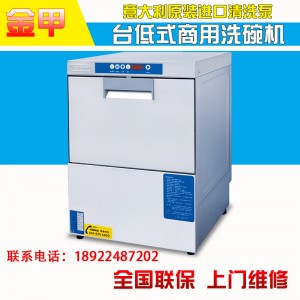 廣東廣州市創(chuàng)新品牌金甲牽背式洗碗機(jī)卓越品質(zhì) 產(chǎn)品細(xì)節(jié)大揭秘
