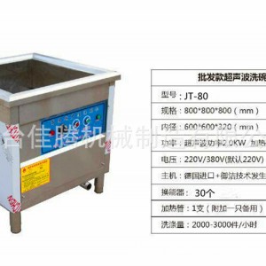 河北邢臺市親民品牌佳騰牽背式洗碗機實用耐用 品質之選