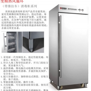 廣東深圳市創(chuàng)新品牌壹達(dá)熱風(fēng)循環(huán)消毒柜全方位保障 售后無憂