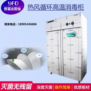 山東濱州市品牌譽富達熱風循環消毒柜智能科技 讓生活更美好