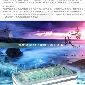 廣東深圳市受歡迎品牌瑞克斯達(dá)raxtard展示冰柜品質(zhì)卓越 性價(jià)比之選
