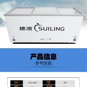 廣東廣州市消費(fèi)者喜歡品牌suiling穗凌展示冰柜精選材質(zhì) 打造品質(zhì)之選