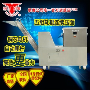 全國環保品牌銀鷹牌面條機品質保證 讓您放心使用