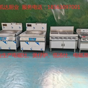 全國責任品牌凱達廚具電磁單大鍋灶功能全面 實用性強