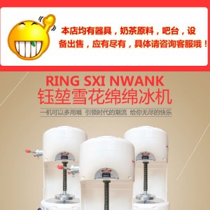 廣東廣州市行業(yè)實力品牌其他刨冰機細(xì)節(jié)之處 彰顯品質(zhì)