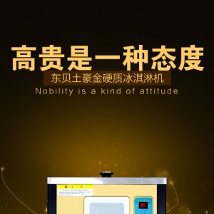 河南鄭州市行業實力品牌donper東貝冰淇淋機高效節能 環保又實用