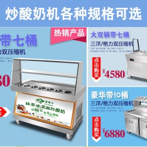 廣東廣州市品牌dr.seven奇博士冰淇淋機時尚設計 引領潮流新風尚