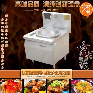 廣東東莞市行業實力品牌優廚派電磁單大鍋灶智能控制 讓生活更便捷