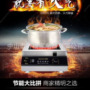 廣東中山市環保品牌好福家電磁單大鍋灶功能全面 滿足您的各種需求