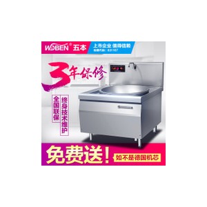 廣東東莞市責任品牌五本電磁單大鍋灶全方位保障 售后無憂