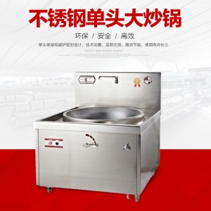 廣東中山市行業實力品牌長興電磁單大鍋灶時尚設計 引領潮流新風尚