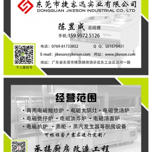 廣東東莞市行業實力品牌jikeson捷客迅雙頭單尾電磁炒灶輕松上手 操作簡單