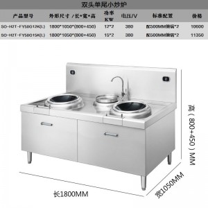 廣東深圳市口碑好品牌森歐雙頭單尾電磁炒灶智能操作 便捷生活新體驗